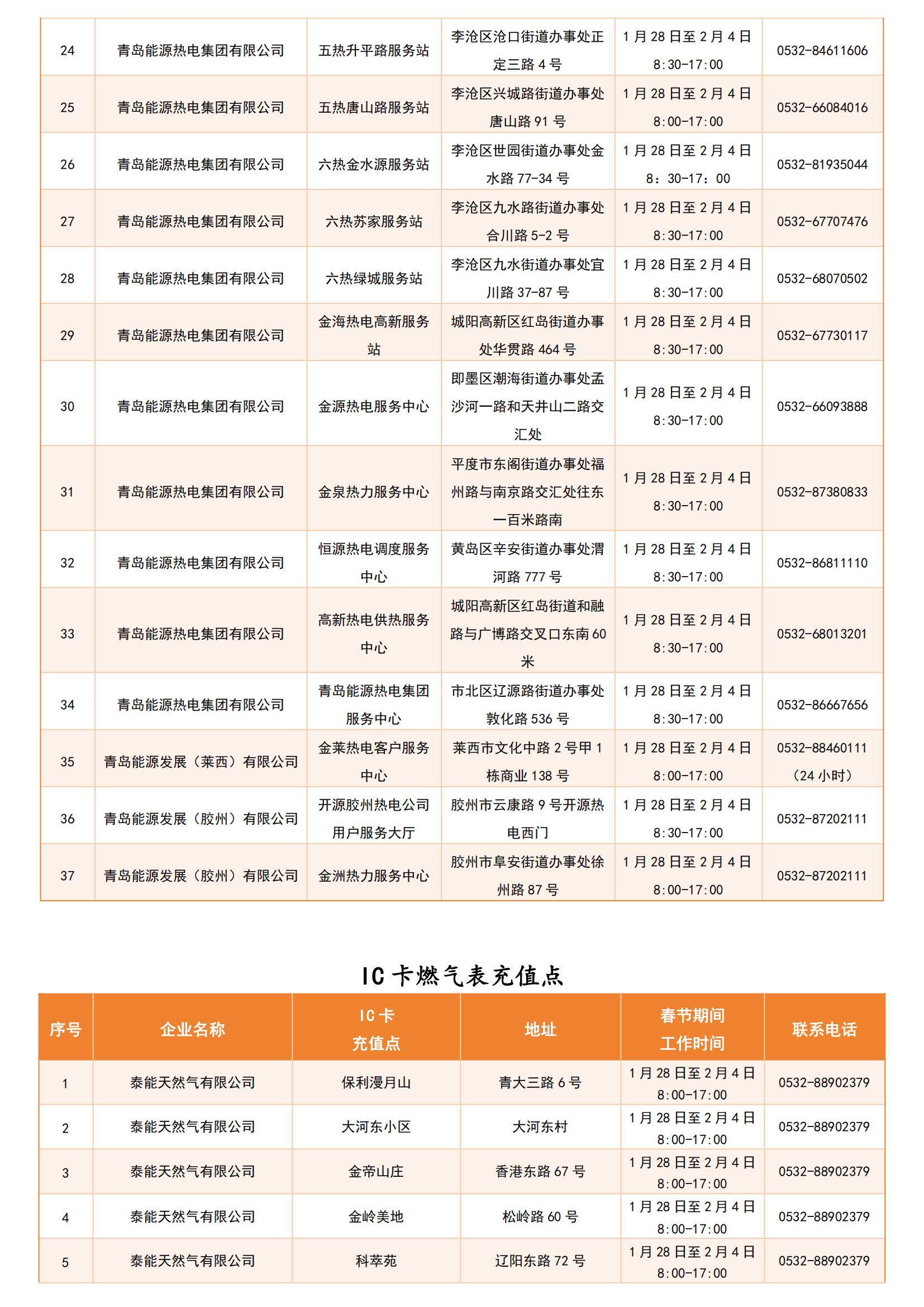 2025年春节期间服务时间安排_02.png