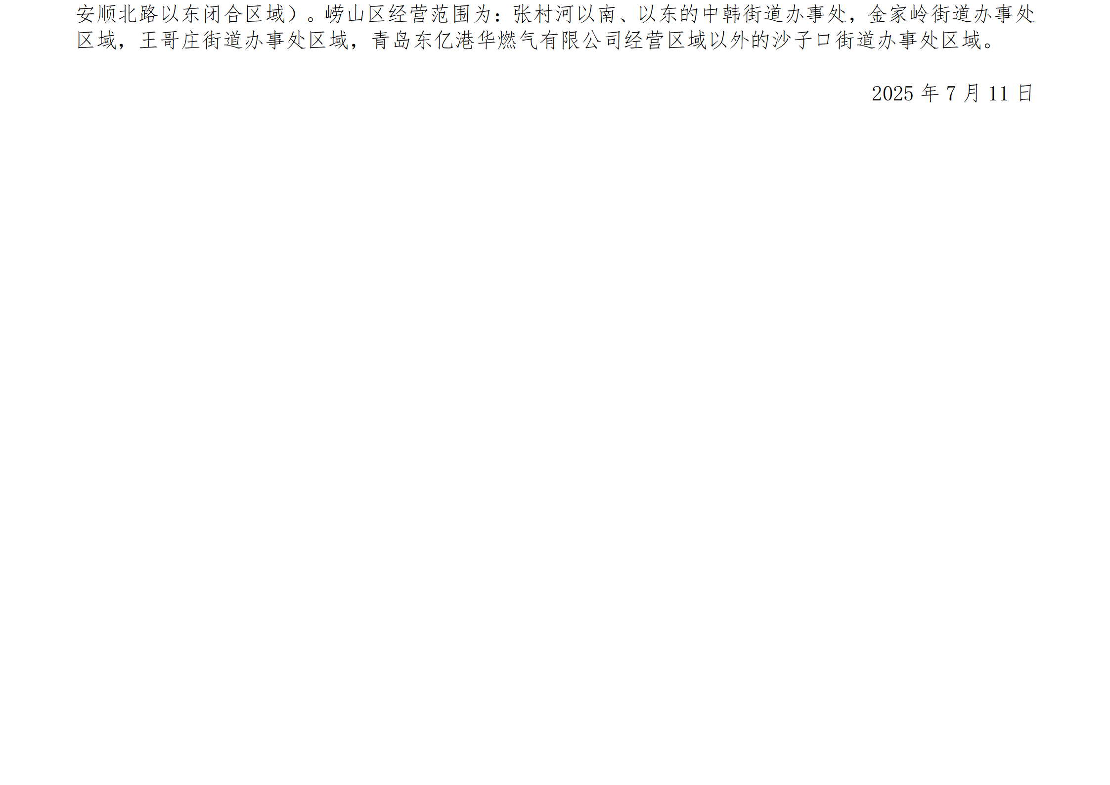 20250711 最终版 燃气报装优惠措施公示(1)_07.png