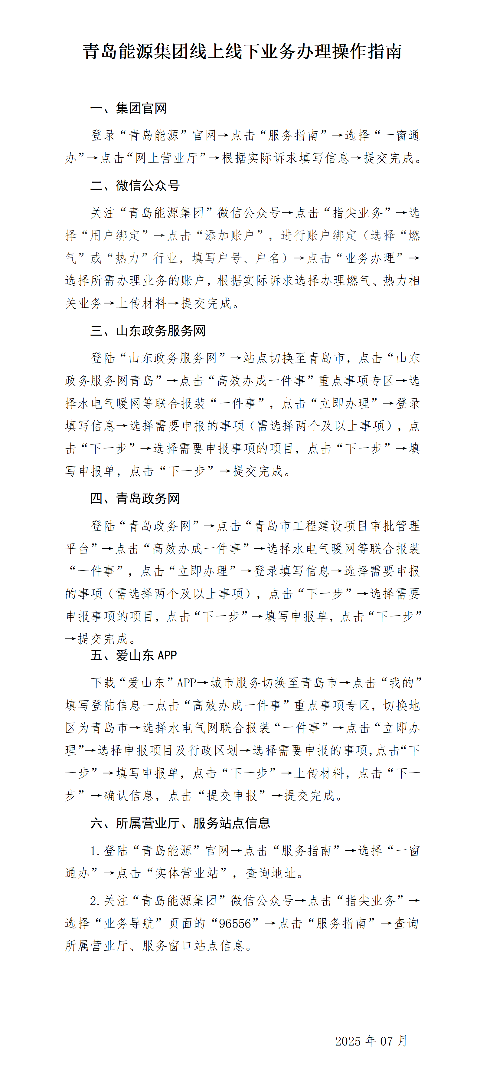 爱游戏首页集团线上线下业务办理操作指南_01.png