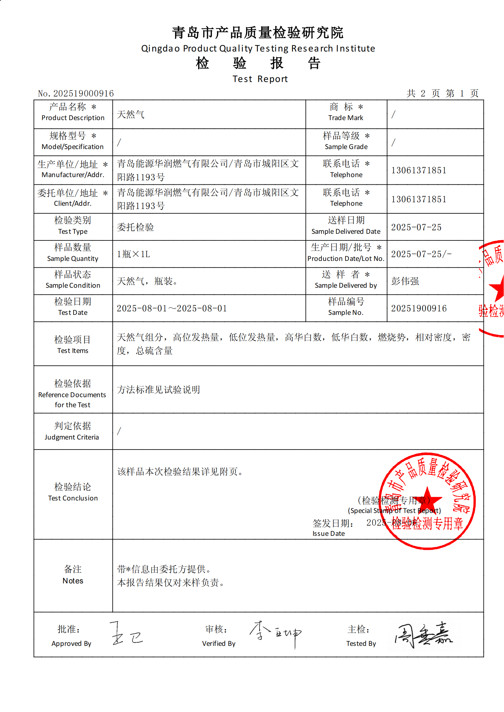 202507气质报告_02.png