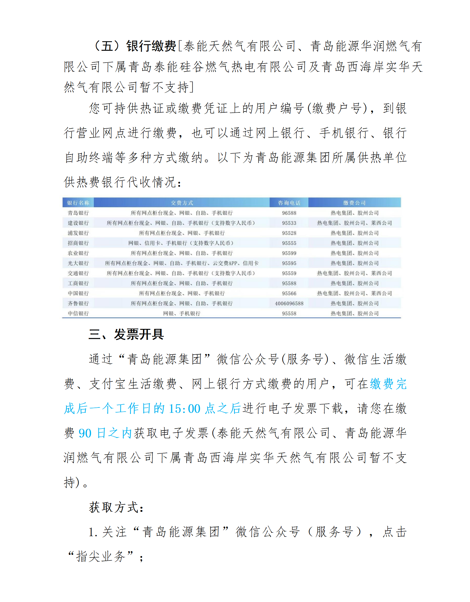 爱游戏首页集团2025-2026供热季缴费指南_01.png