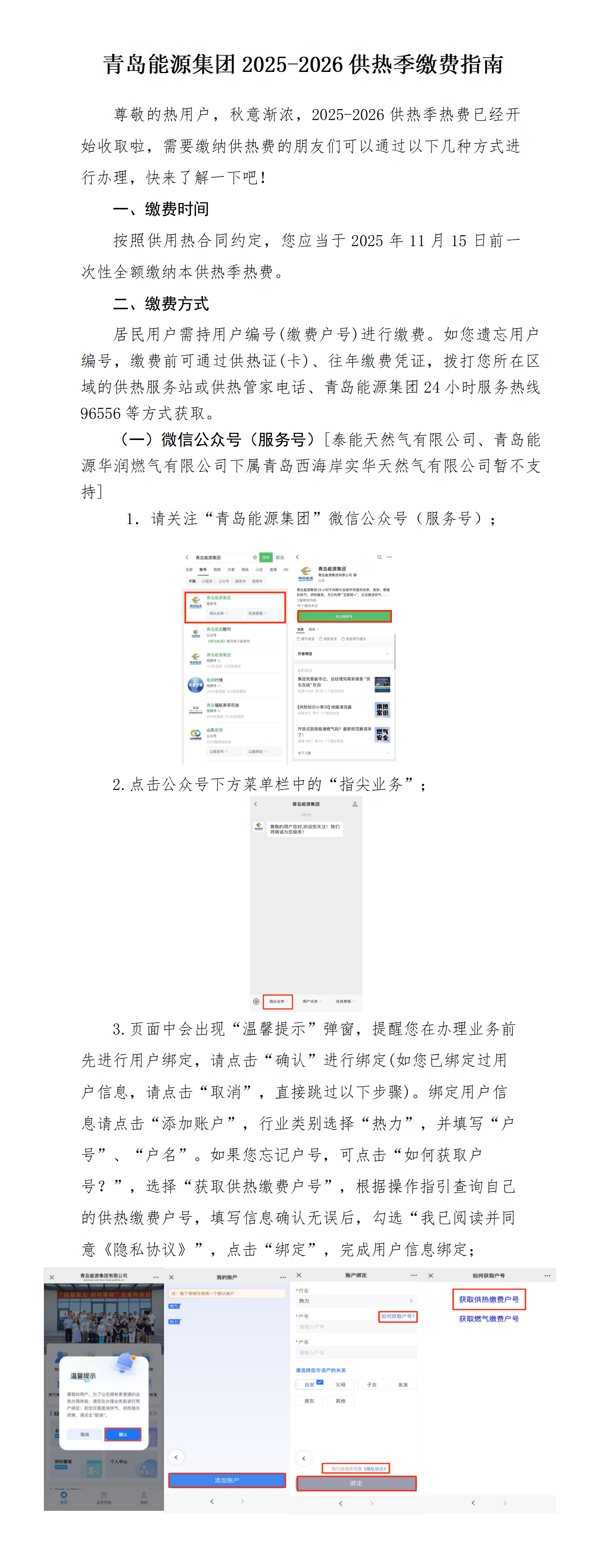 爱游戏首页集团2025-2026供热季缴费指南_01.png